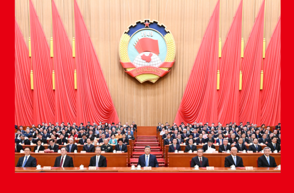 全國政協十四屆四次會議閉幕 習近平等出席